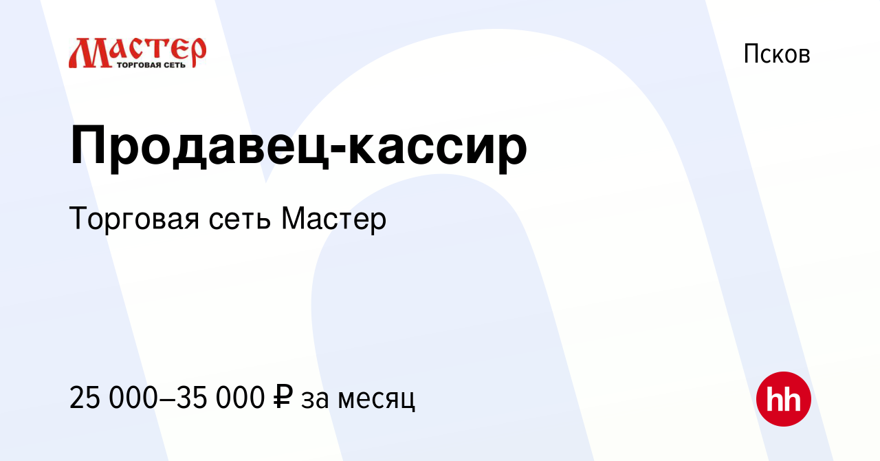 Сеть Магазинов Мастер Псков Сеть Магазинов Мастер Псков